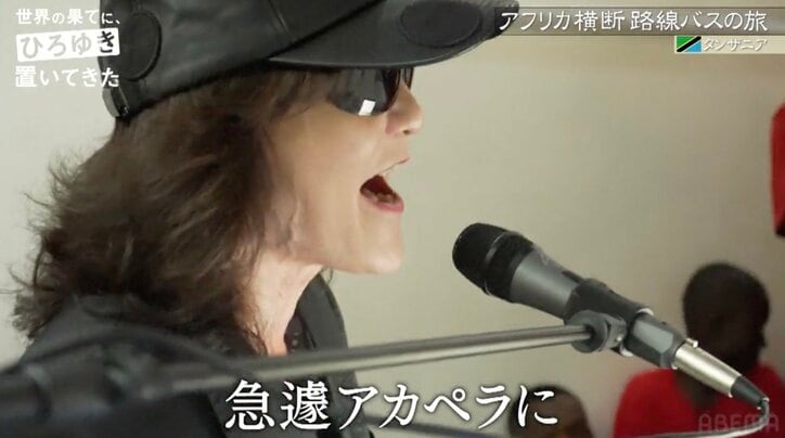 Toshlの歌声に「神の声を聞いたみたい」即興ライブにタンザニア人も感動