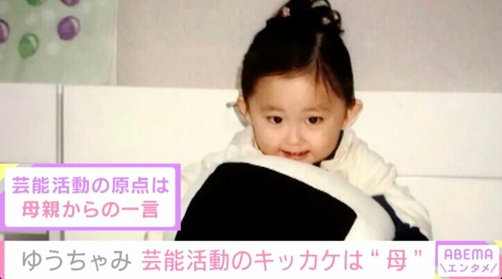 EXILEのキッズダンサーからギャルモデル、タレントでブレイク！ゆうちゃみの次なる夢は「MCとかMCアシスタントになりたい」