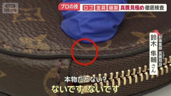 バッグの付属品の縫い目にも注目