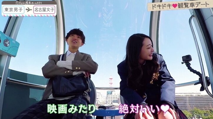 「恋ステ」新シーズン　名古屋女子×東京男子が観覧車で早くも大接近