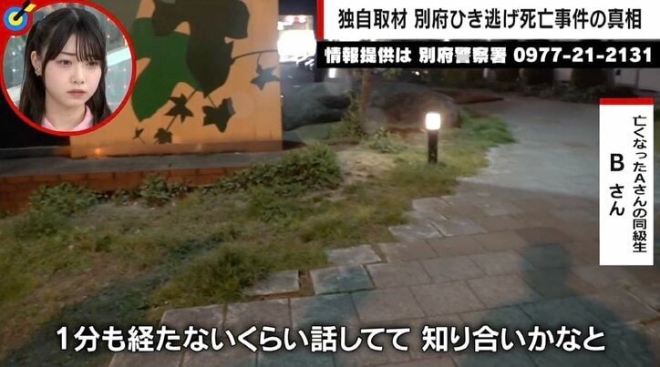 「ミラーを見たらヘッドライトがすぐ近くに。目を見合わせたのが最後だった…」 大分・別府のひき逃げ死亡事件 隣にいた同級生が語る事故直前の容疑者との“遭遇”