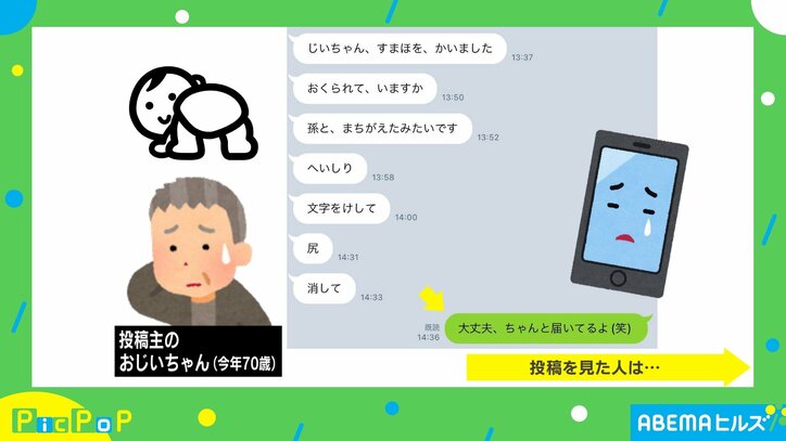 「へいしり」「おくられて、いますか」スマホを買った祖父の"癒されメッセージ“が話題