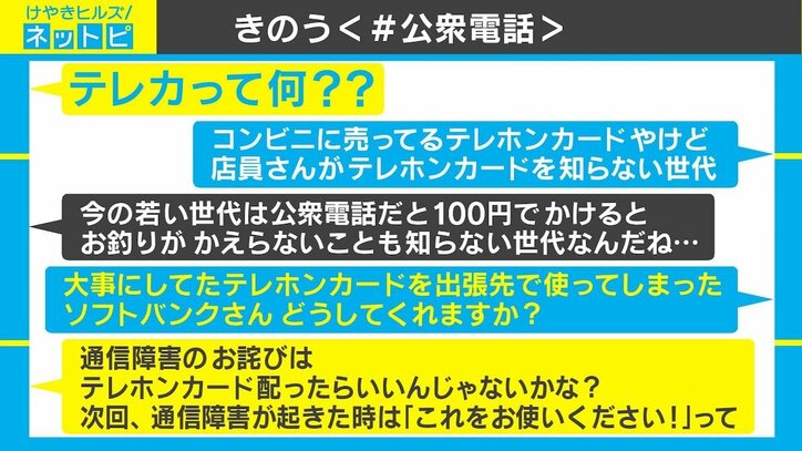 「テレカって何?」ソフトバンク通信障害で公衆電話の“使い方指南”が話題に