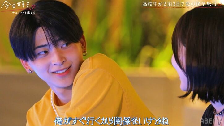 【写真・画像】可愛すぎる高1・すみれをめぐり男子がバチバチ　「俺は好きだけど」一気に加速する三角関係…『今日好き』チェンマイ編第4話　4枚目