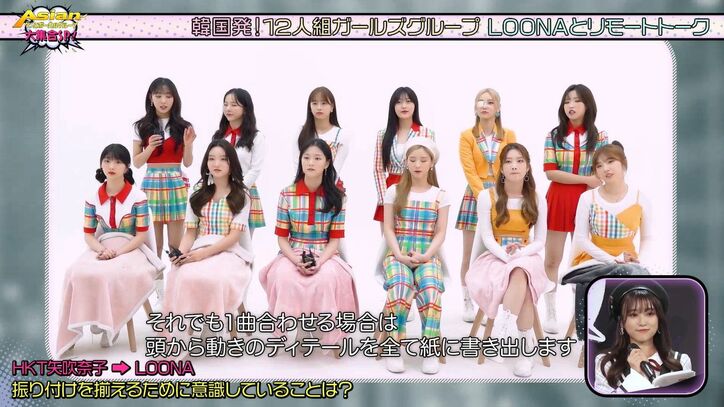 Hkt48矢吹奈子 流暢な韓国語でガールズグループ Loonaとk Popトーク 通訳なこたん 可愛すぎ の声 音楽 Abema Times