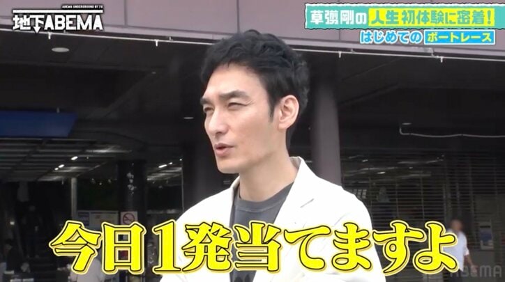 草なぎ剛、競艇場でおじさんたちと交流「ドラマの中の人みたい」玄人感溢れるキャラに興味津々