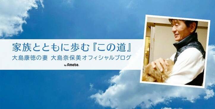 【写真・画像】 大島奈保美さん、手術を受ける決断をしたことを報告「リスクだって無いわけではありません」 　1枚目