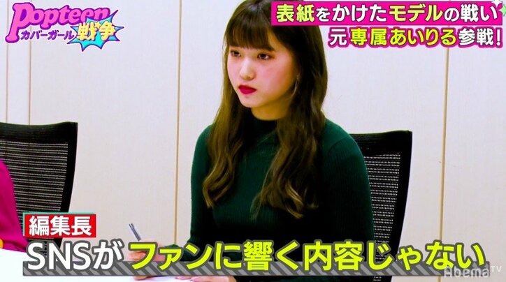あいりる、『Popteen』史上初の専属モデルから降格！？編集長の厳しい言葉に涙