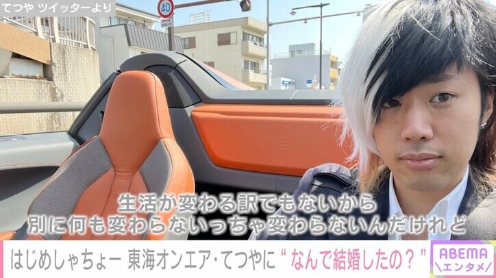 「好きな人お嫁さんにしたいやん」東海オンエア・てつやがはじめしゃちょーに語った結婚理由にファン感動「鳥肌立った」