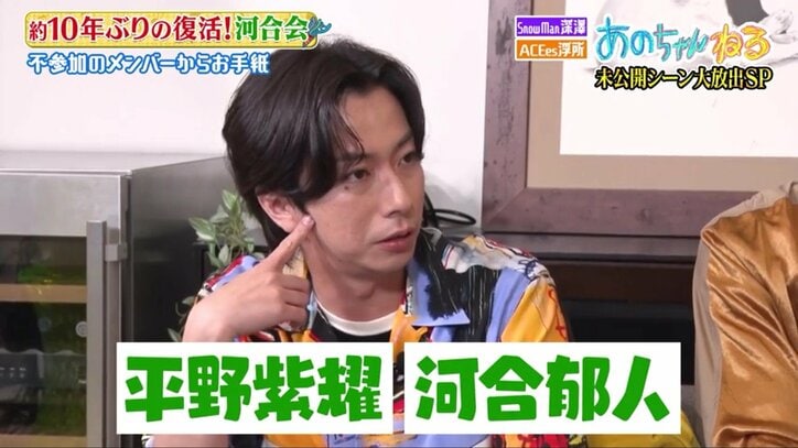 「一緒なんだな平野紫耀と」河合郁人の発言にSnow Man深澤とACEes浮所「いろいろダメです」
