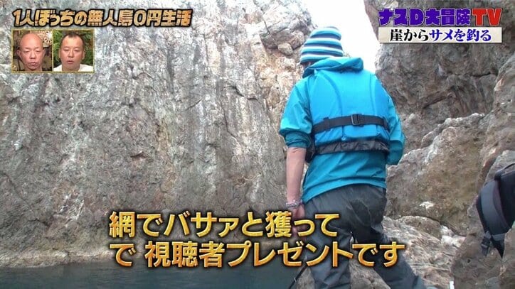 ナスD、趣味が“サメ釣り”に？ 餌用のメジナを見て「視聴者プレゼントにしたい」と興奮