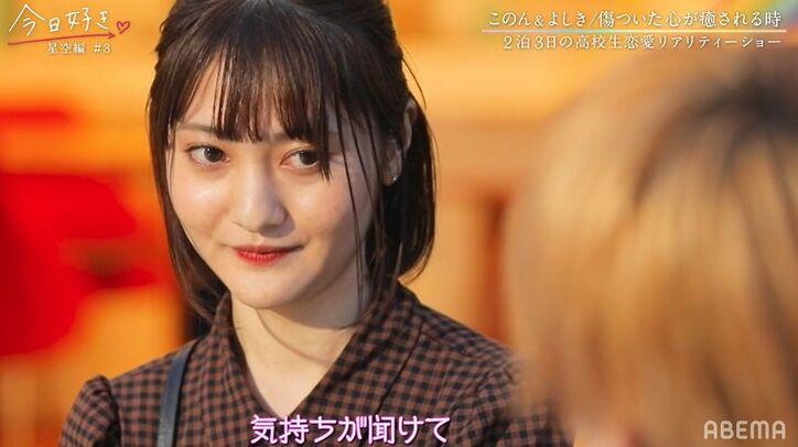 好きな人が忘れられないイケメン高校生・よしきに新しい恋が！？『今日好き』星空編第3話