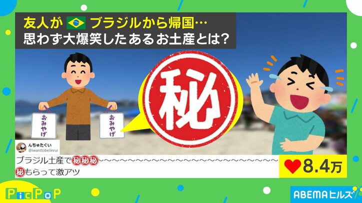 思わず大爆笑！ブラジル土産で貰った“細～い置物”