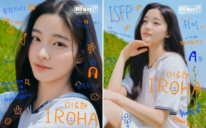 【アユネク】『R U Next？（アーユーネクスト？）』全出演者22名のプロフィール紹介　「HYBE」新ガールズグループデビューサバイバル番組