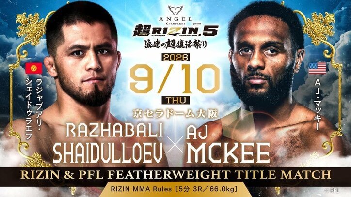 【写真・画像】超RIZIN.5(スーパーライジン5)結果速報 朝倉未来vs青木真也ほか対戦カード・大会情報も【浪速の超復活祭り】 2枚目