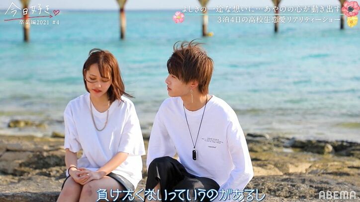 「正直、カッコイイって思った」「グラグラなんです…」遂にあやのの気持ちがよしきに動く？！『今日好き』卒業編2021第4話