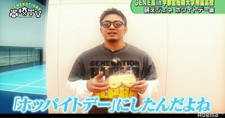 「俺と付き合って」片寄涼太、手作りクッキーで告白！ まさに王子の貫禄に生徒たちはうっとり...