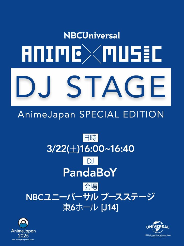 【写真・画像】『AnimeJapan 2025』よりNBCユニバーサル・エンターテイメントジャパンスペシャルステージが無料生放送！人気アニメからDJステージまで全10ステージ　8枚目