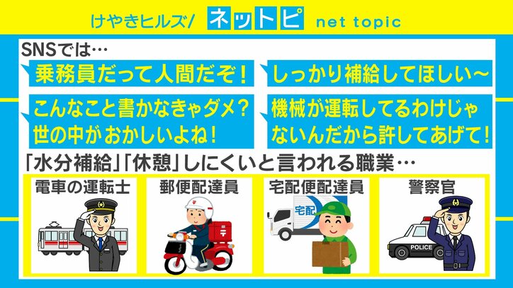 水分補給は”サボり”? バス車内の貼り紙に疑問の声「こんなこと書かなきゃダメ?」「乗務員だって人間」