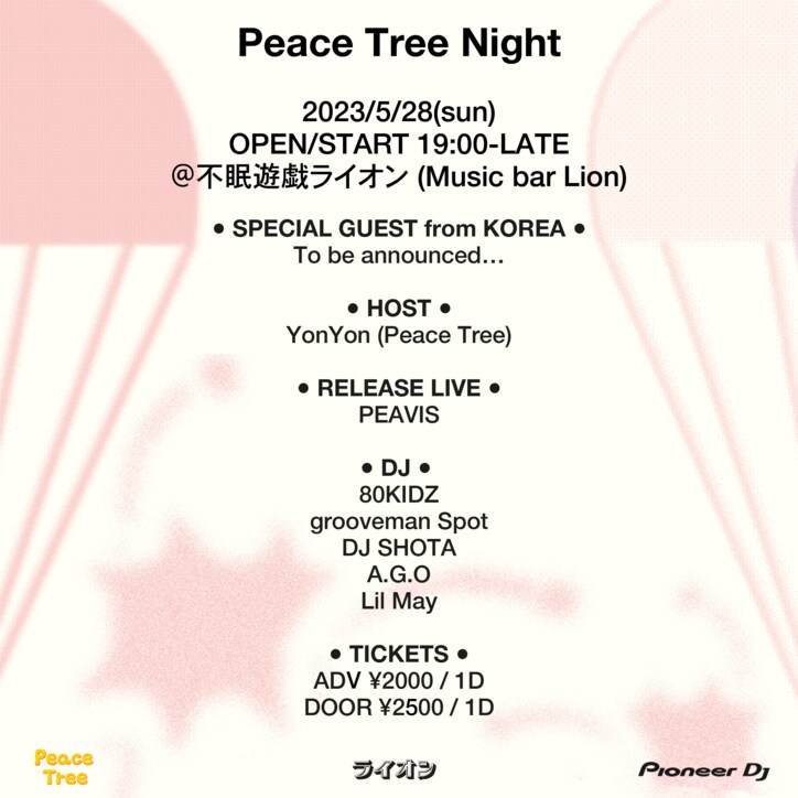 YonYon主宰〈Peace Tree〉がAlphaThetaのブランド〈Pioneer DJ〉協賛によるDJミックス・チャレンジを開催。ウィナーはイベント出演も。