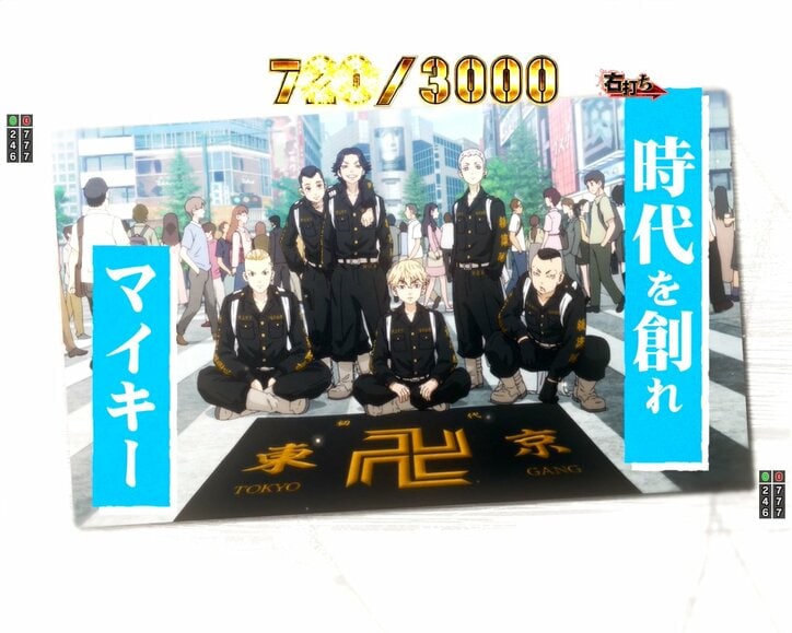 【写真・画像】パチンコ『e東京リベンジャーズ』のスペック・打ち方【東リベ】 28枚目