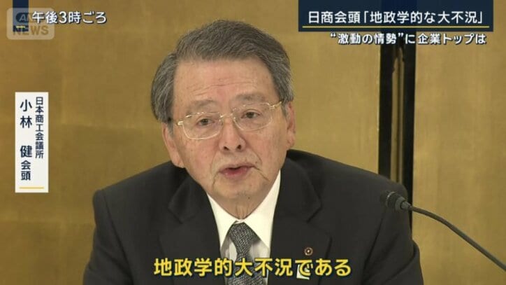 日本商工会議所　小林健会頭