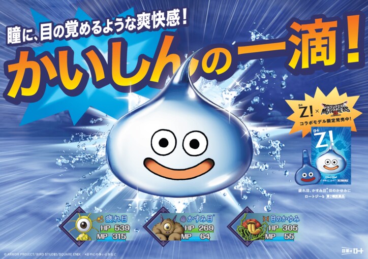 スライムを表現した人気目薬を再び発売…今回は「配合表」も再現