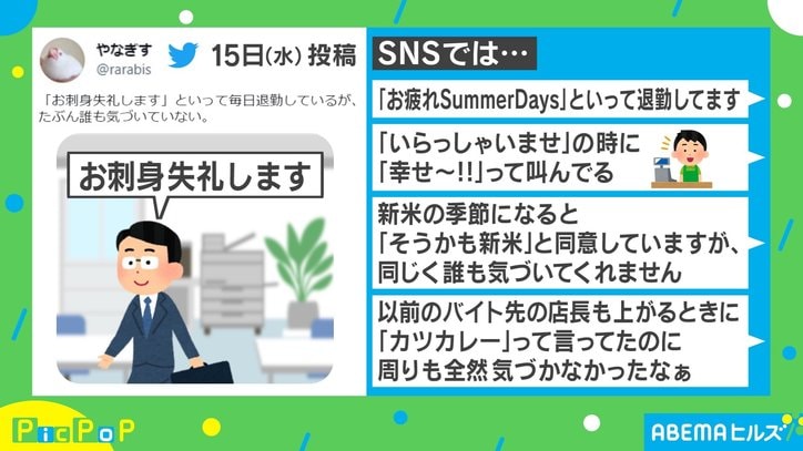 よく聞いたら違う 毎日挨拶しても気づかれない ワード がtwitterで話題 国内 Abema Times