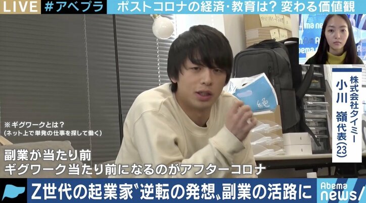 「ギグワークが当たり前になり、人々が最適化される」Z世代の起業家に聞く“アフターコロナ”