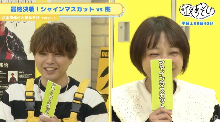 金田朋子が明かしたおしゃれな日常に仲村宗悟仰天「金朋さんのこと初めておしゃれだと思った」【声優と夜あそび】