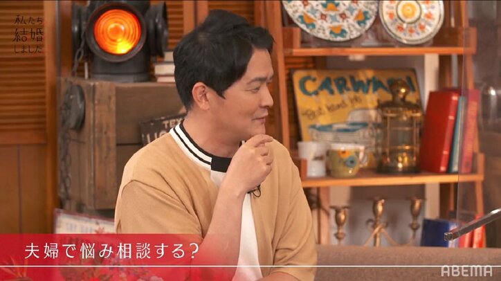 三浦翔平、夫婦で悩み相談する？「家族になる前の方が…」『私たち結婚しました3』第4話