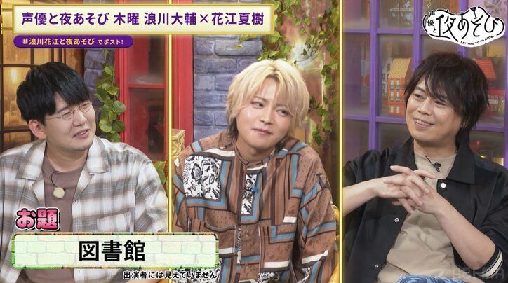 【写真・画像】ボードゲームで花江夏樹が名推理を披露!すぐに当てられゲスト・堀江瞬はしょんぼり、浪川大輔の推理は不発に 3枚目