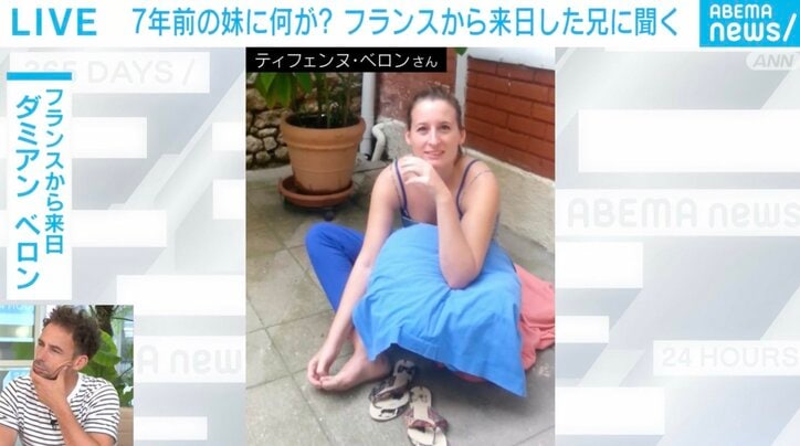 【写真・画像】「妹は日本文化の繊細な部分が好きだった」…日光で行方不明のフランス人女性の兄がスタジオで訴え「真犯人を捕まえてほしい」　1枚目