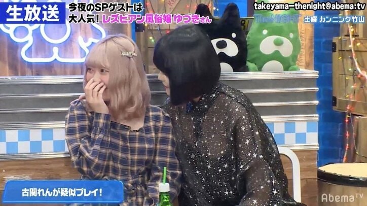 古関れん、レズビアン風俗嬢の“攻め”に赤面！ カンニング竹山も「ドキドキするわ」