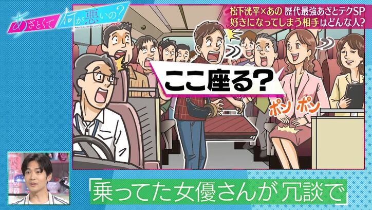 松下洸平、あざといと思った共演女優の行動「満席のロケバスの中で…」「めっちゃドキドキした」