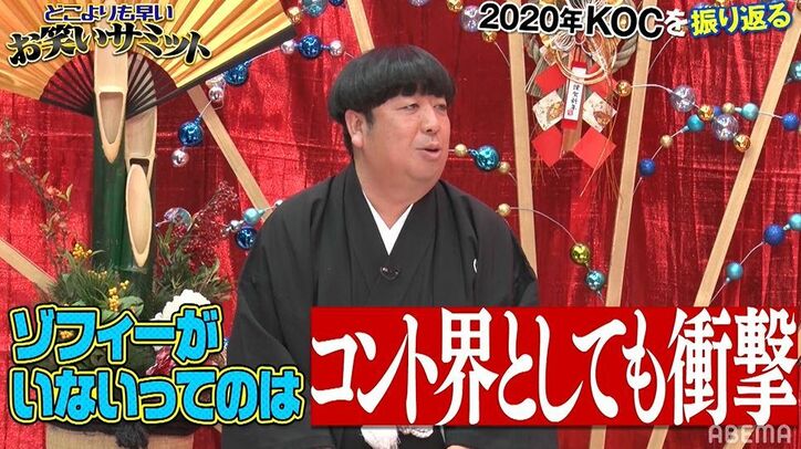 日村、ゾフィーの『キングオブコント』準決勝敗退に「コント界としても衝撃だった」、上田は「記憶から消したい」理由を明かす