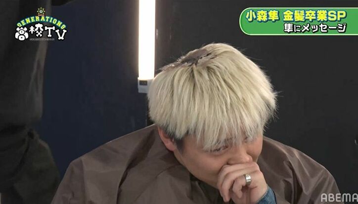 金髪を卒業する小森隼、メンバーたちのメッセージに号泣…お母さんからの手紙も