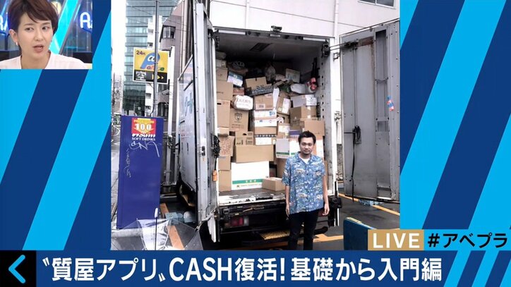 「返金は求めません」　サービス再開の『CASH』は悪質な利用者の存在も“織り込み済み”
