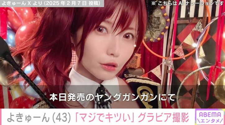 【写真・画像】えなこ・東雲うみ所属の会社社長・よきゅーん（43）、 “15歳年下”所属タレントとのグラビア撮影中の心境を暴露　1枚目