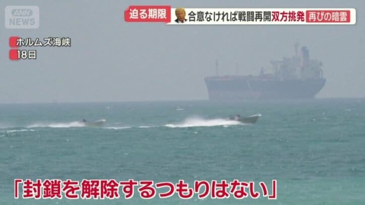 トランプ大統領「封鎖を解除するつもりはない」