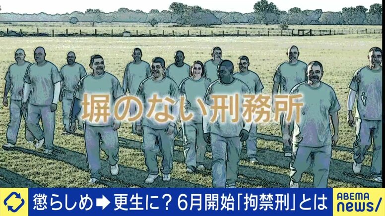 再犯率が1/3、休日はお出かけも…ノルウェー式の“塀のない刑務所”日本では効果的なのか？