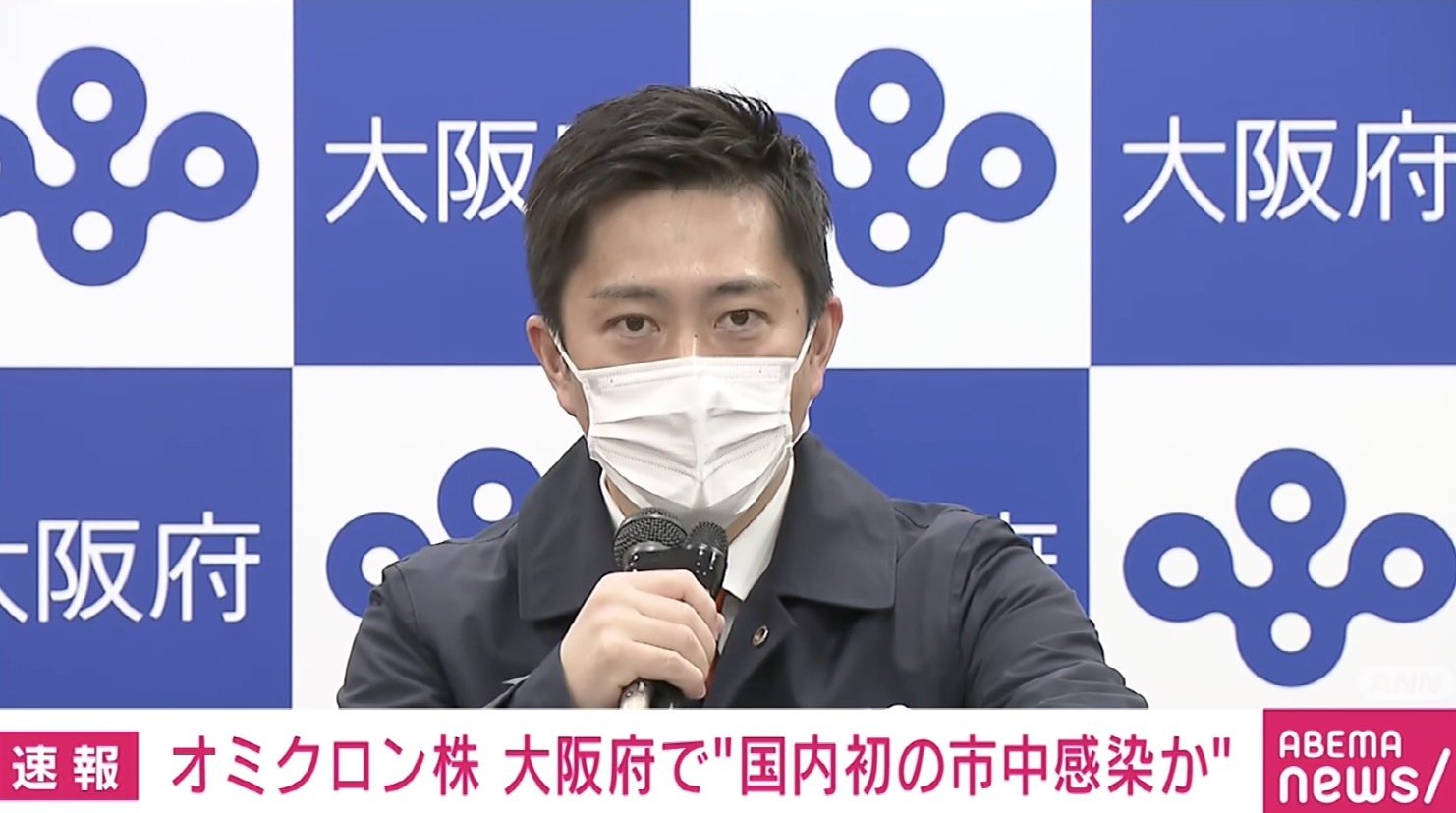 「大阪府内ではオミクロン株の市中感染があるということを前提に、基本的な感染対策の徹底を」 吉村知事