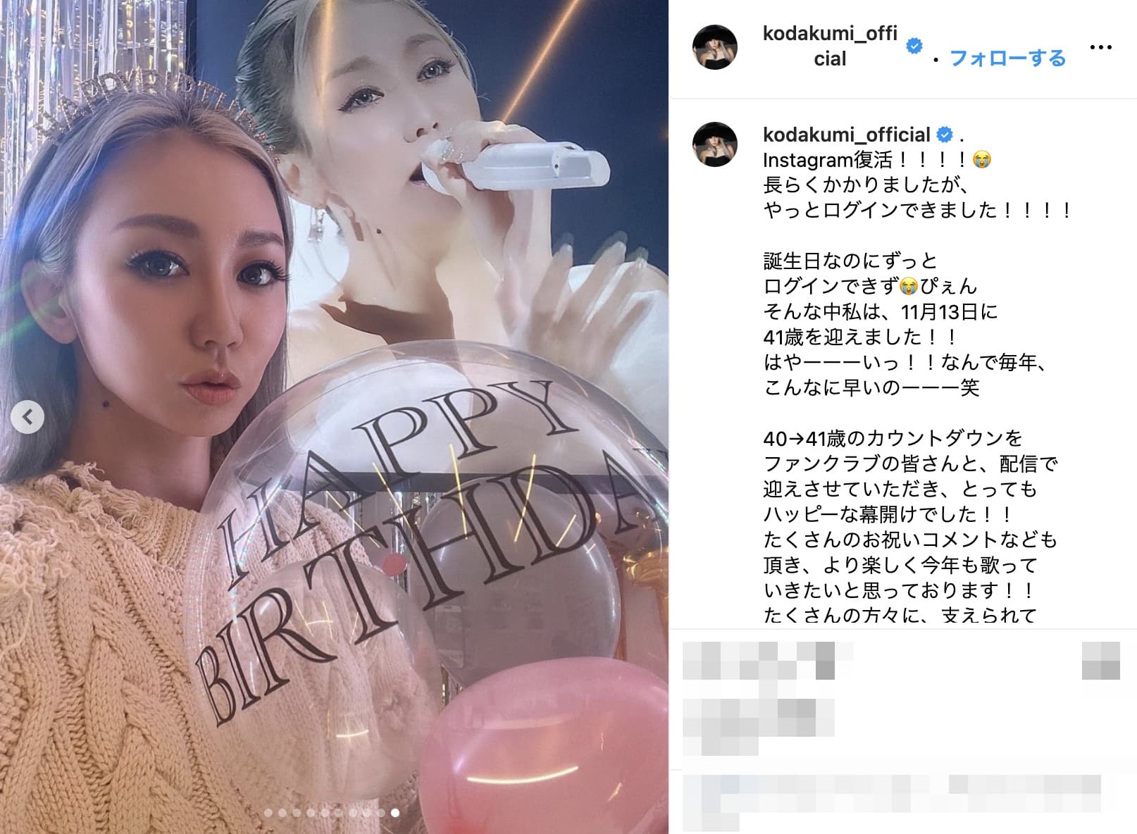 倖田來未（41）、ド派手な“バースデーショット”大量公開 ファンから 