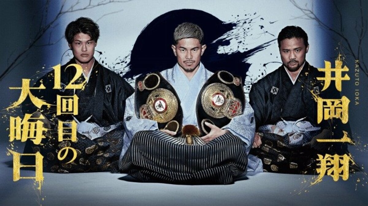 WBA世界スーパーフライ級タイトルマッチ井岡一翔チケット 12月31日