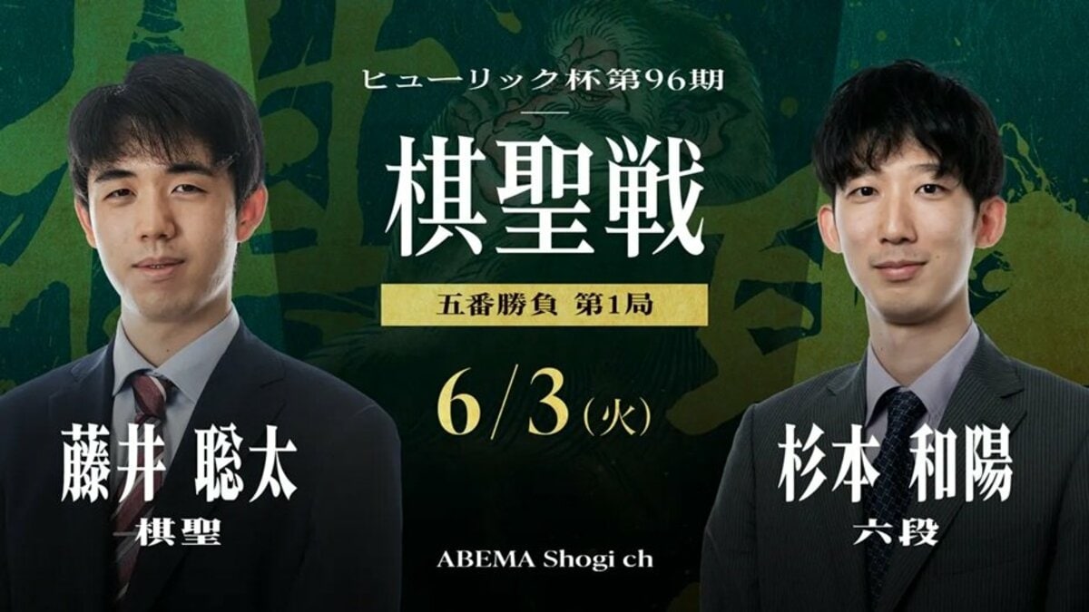 棋聖戦日程・速報 藤井聡太棋聖VS杉本和陽六段【第96期】【将棋