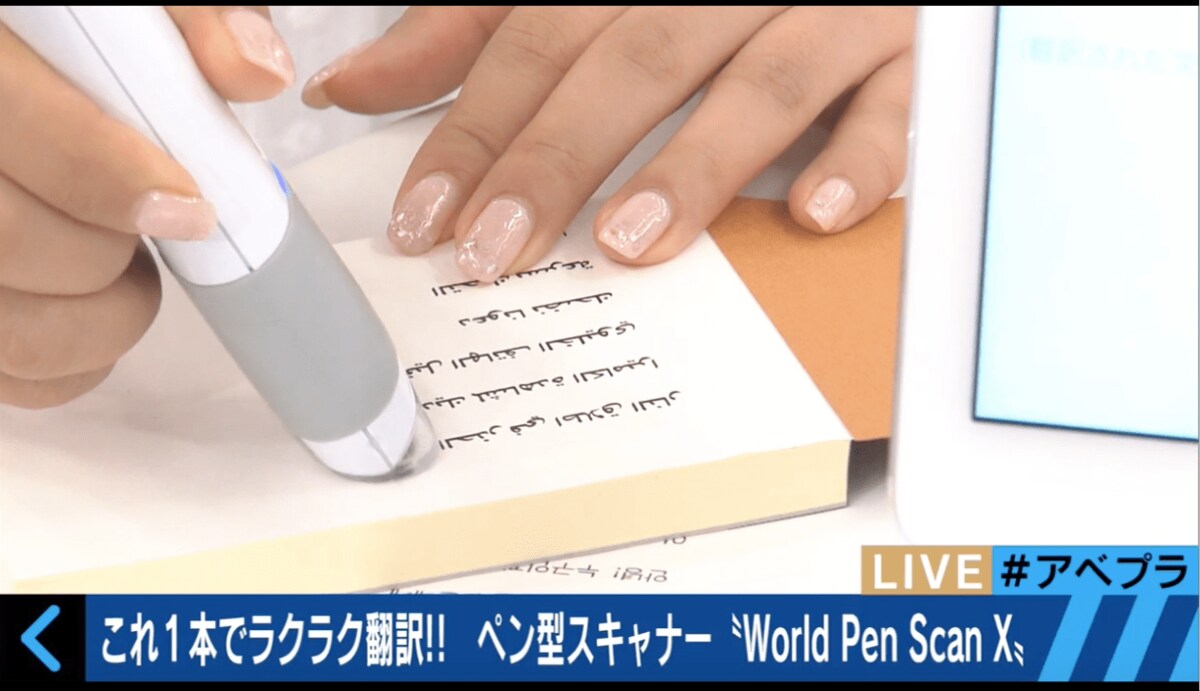 193カ国に対応ペン型翻訳ガジェット アラビア語にまさかの苦戦 その他 Abema Times