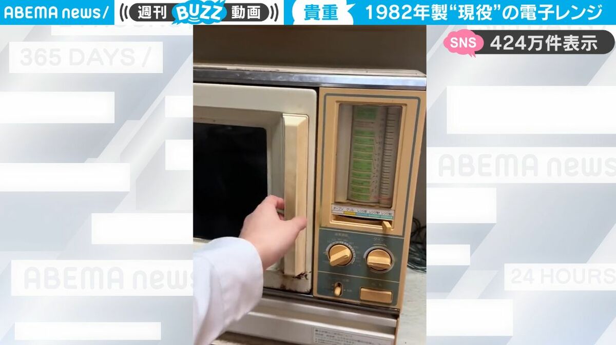 祖父母が大切に使い続ける“41年前の電子レンジ”が現役バリバリで稼働し