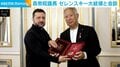 森衆院議長 ゼレンスキー大統領と会談