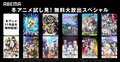 2021年の冬アニメをABEMAでおためし!『リゼロ』『バック・アロウ』『ラスダン』『蜘蛛ですが何か』など無料配信