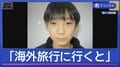 京都小6行方不明「海外旅行に行くと聞いた」　小学校は厳戒の始業式